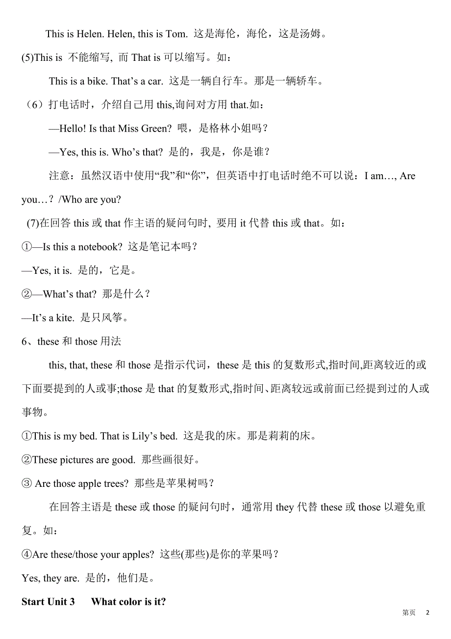 七年级英语上册知识点总复习资料_第2页