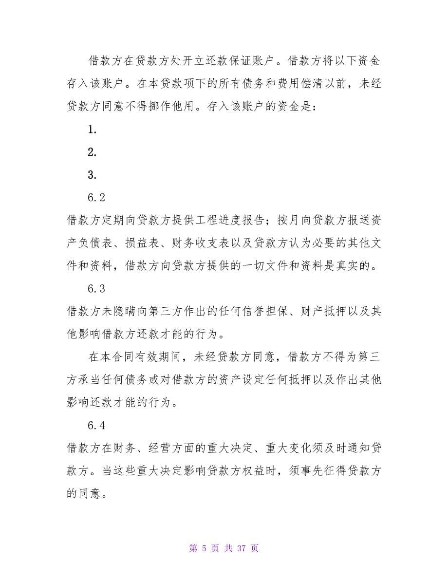 出口买方信贷合同.doc_第5页