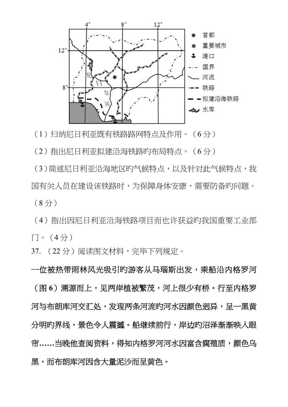 高三地理交通专题_第5页