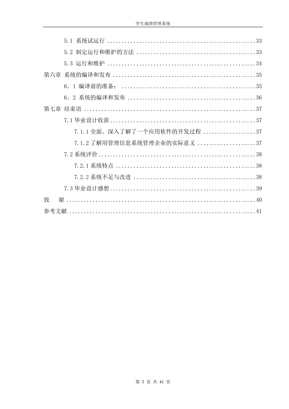 题目学生成绩管理系统_第3页