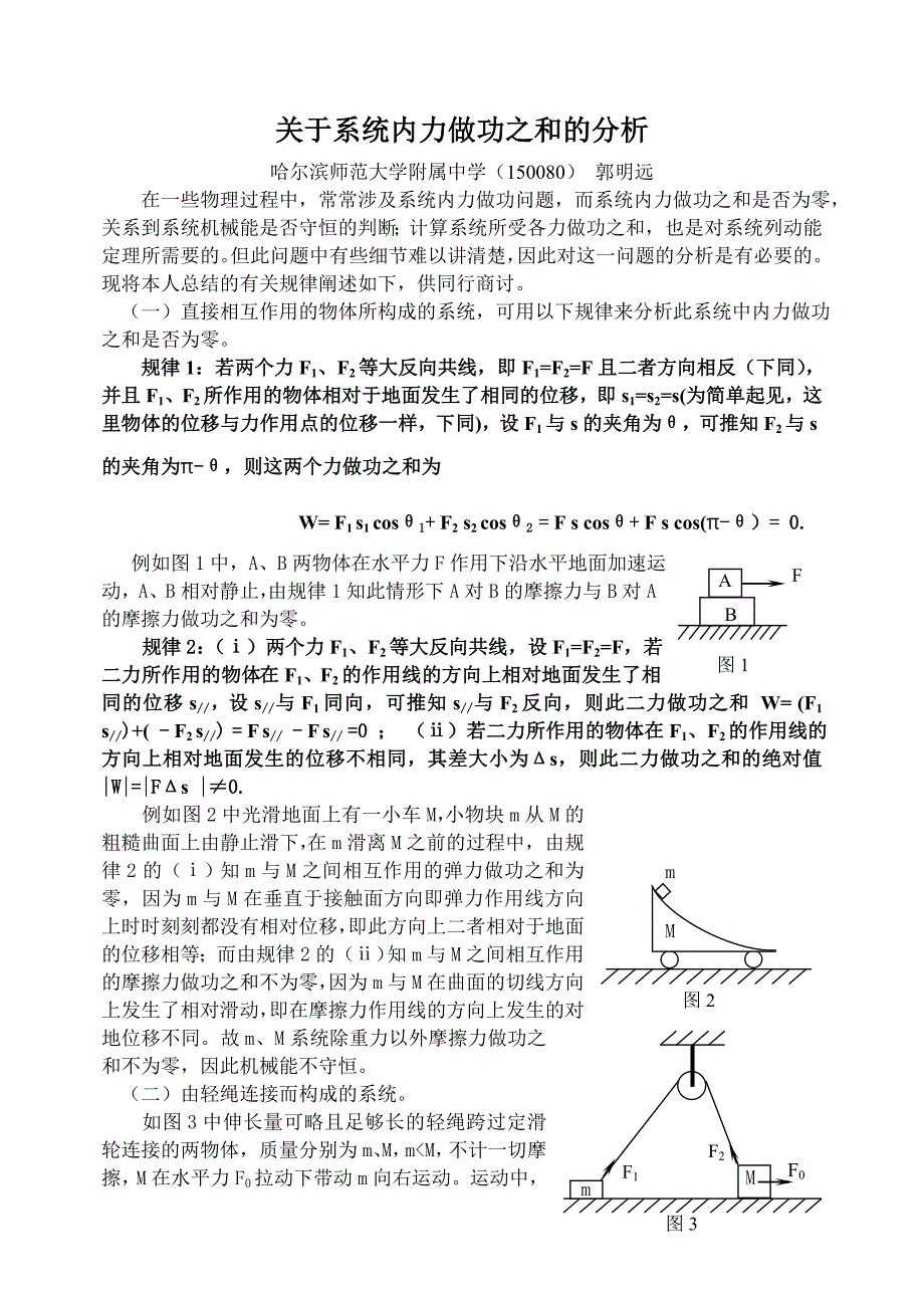 系统内力做功之和的分析_第1页