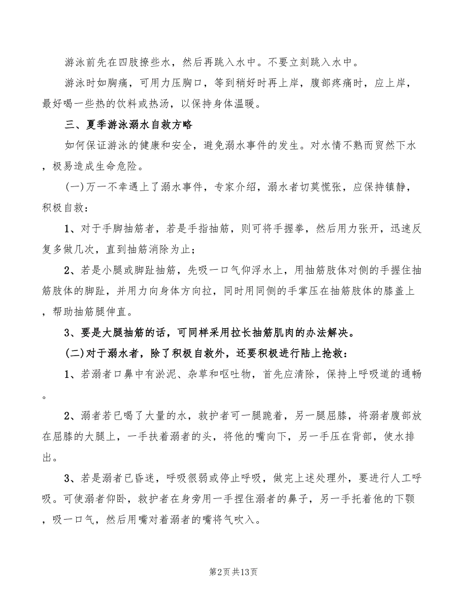 2022年防溺水学习心得体会_第2页