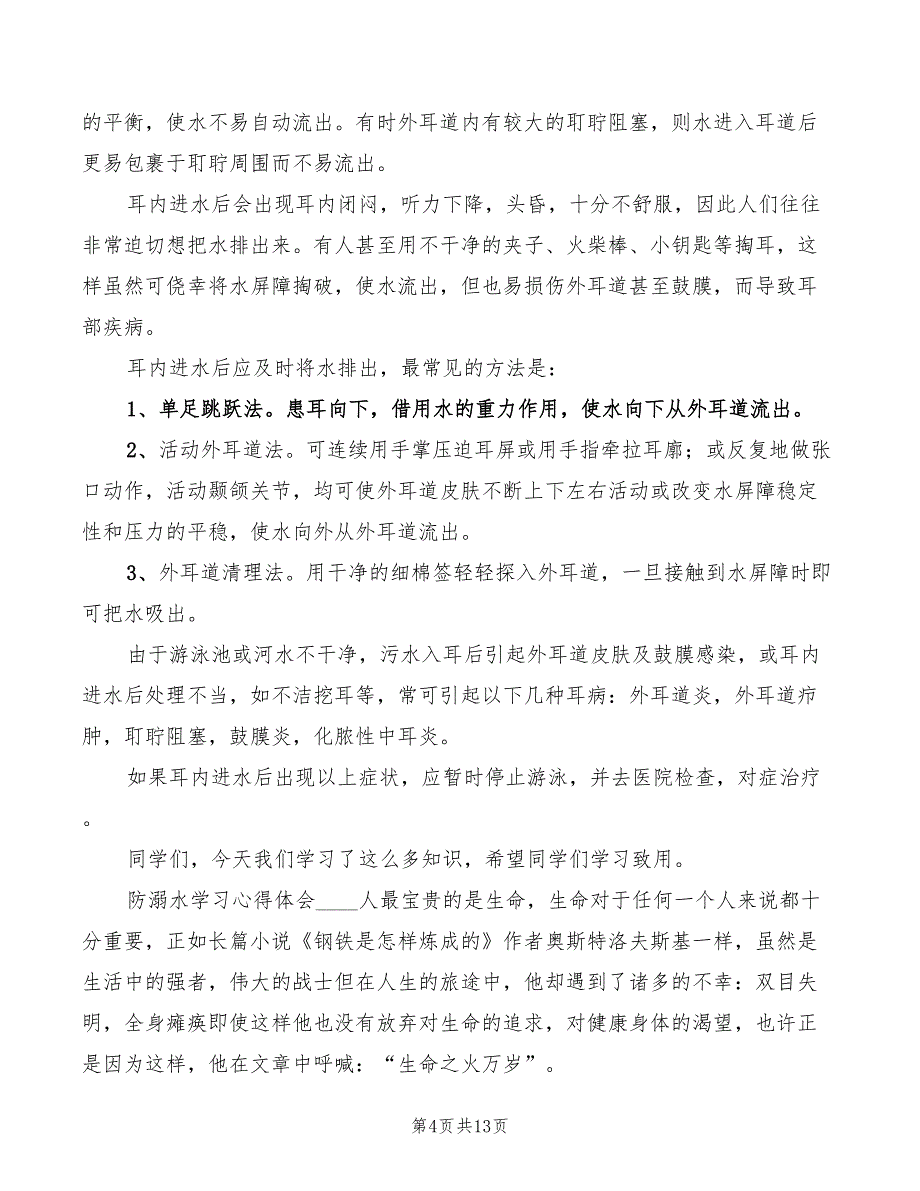 2022年防溺水学习心得体会_第4页