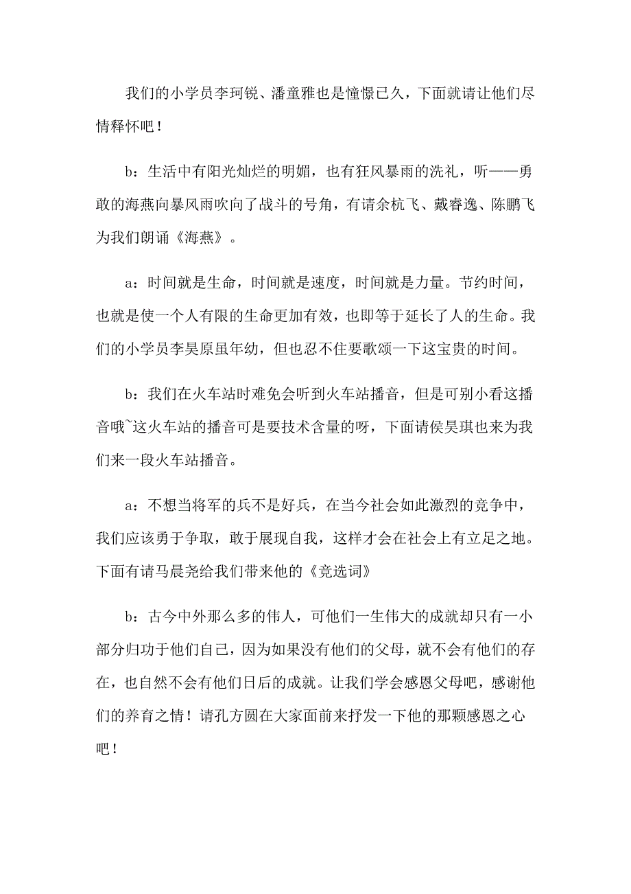 （多篇）文艺汇演主持词三篇_第3页