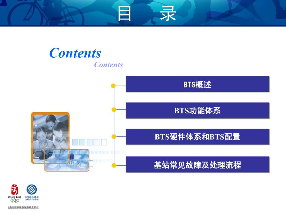 计算机软件及应用AlcatelBTS主设备介绍课件_第2页