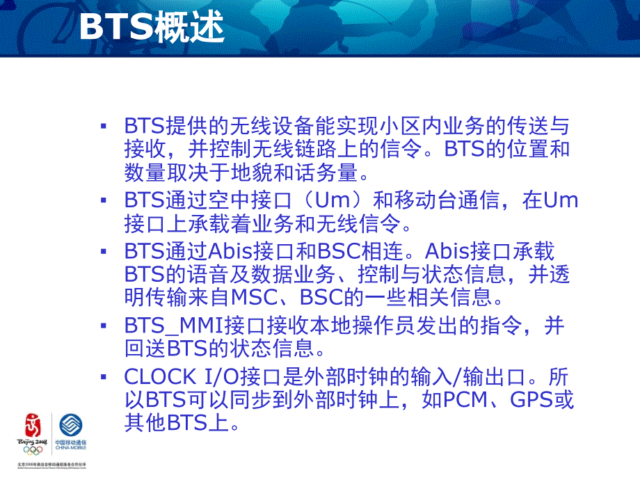 计算机软件及应用AlcatelBTS主设备介绍课件_第3页