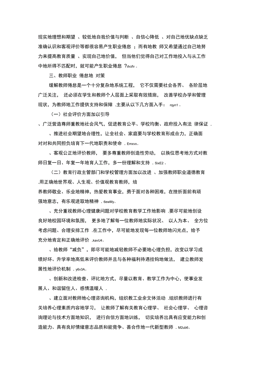 职业倦怠一词的英文名称为_第3页