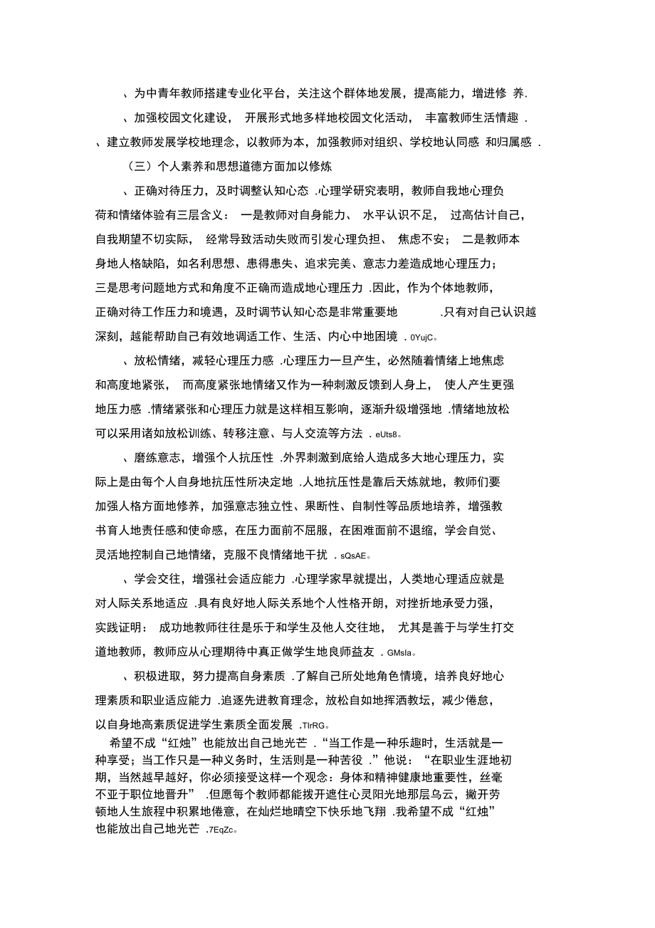 职业倦怠一词的英文名称为_第4页