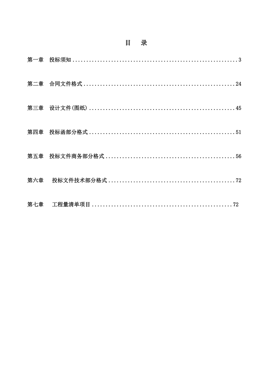 金信南苑小区东区招标文件_第2页