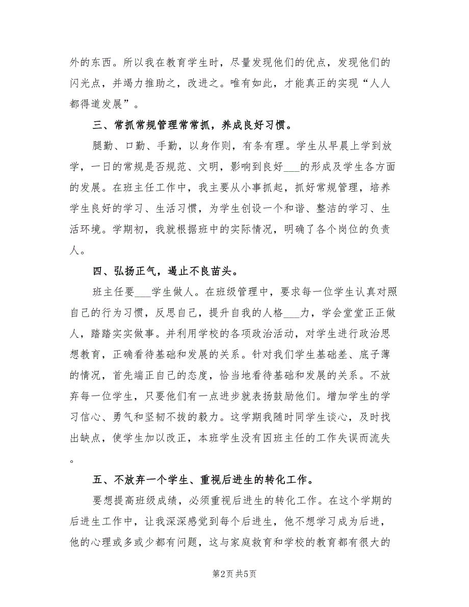 2022年上学期初三班务班主任工作总结范文_第2页