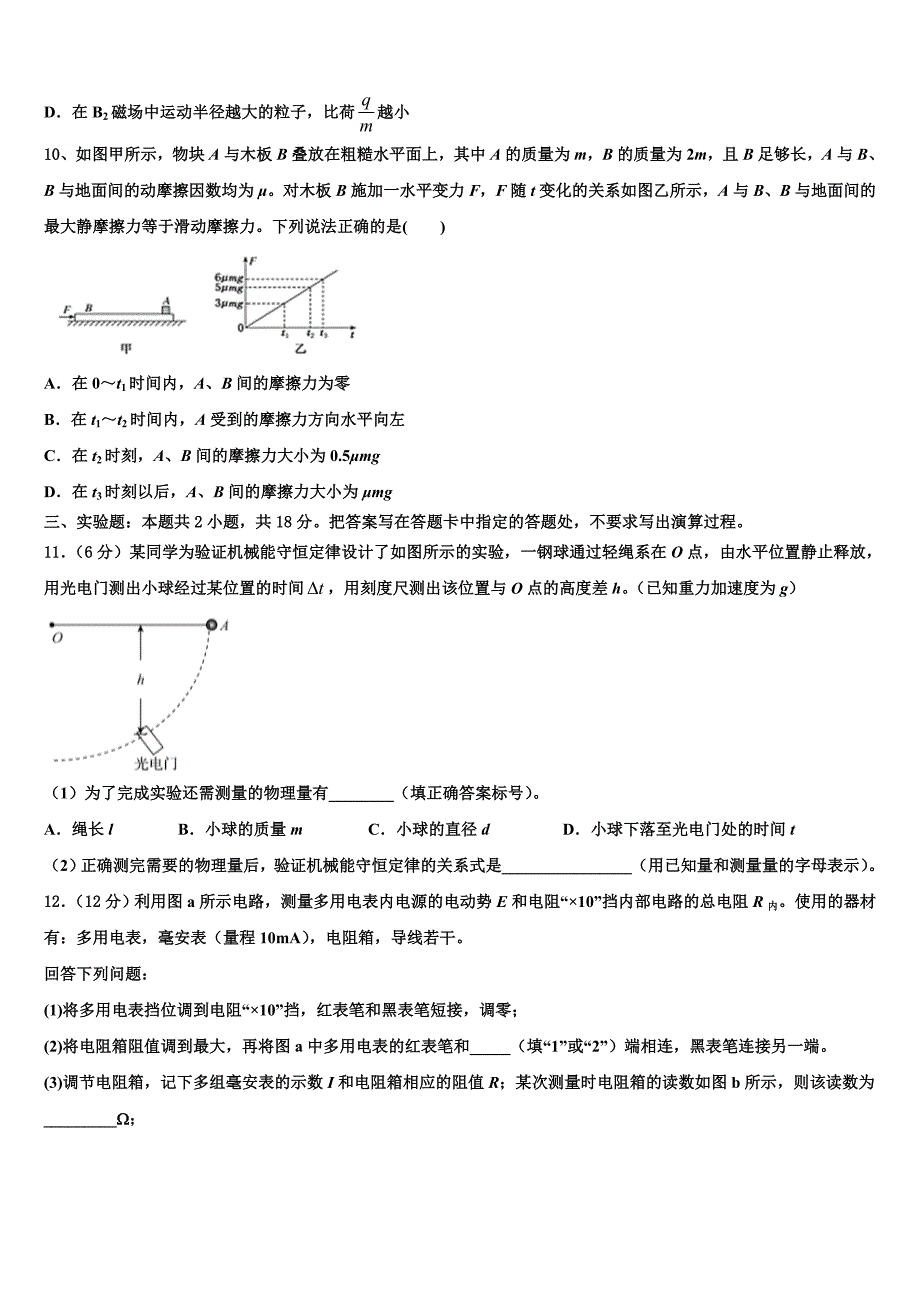 2023届福建省泉州市泉港一中等高三（二模）物理试题试卷_第4页