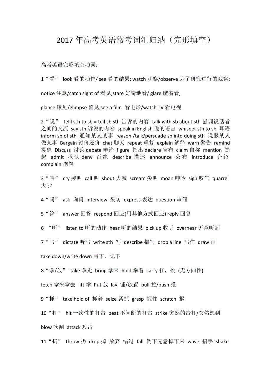 2017年高考英语常考词汇归纳(完形填空)_第1页