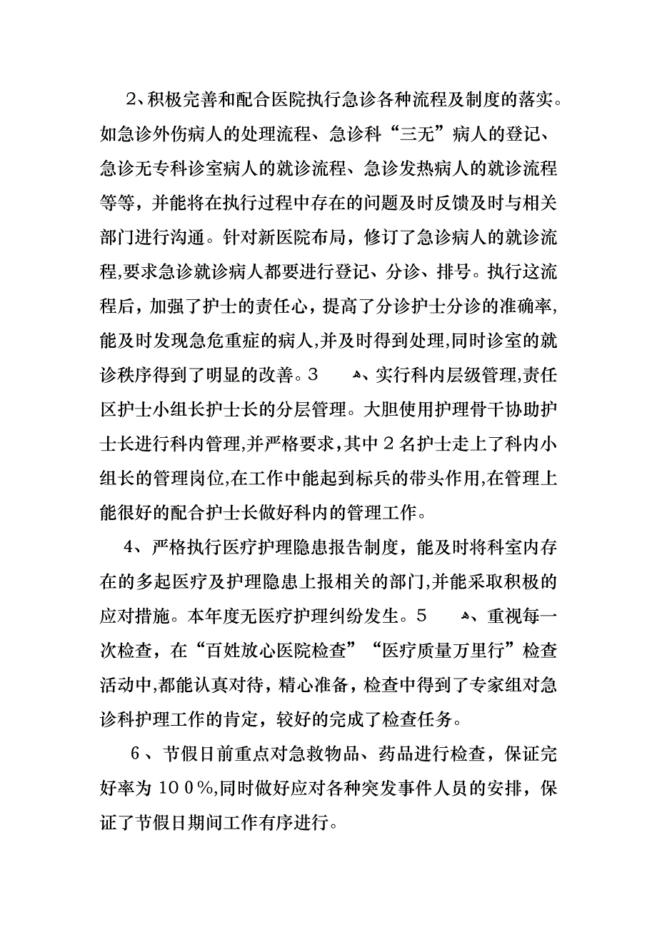 医生述职报告十篇3_第2页