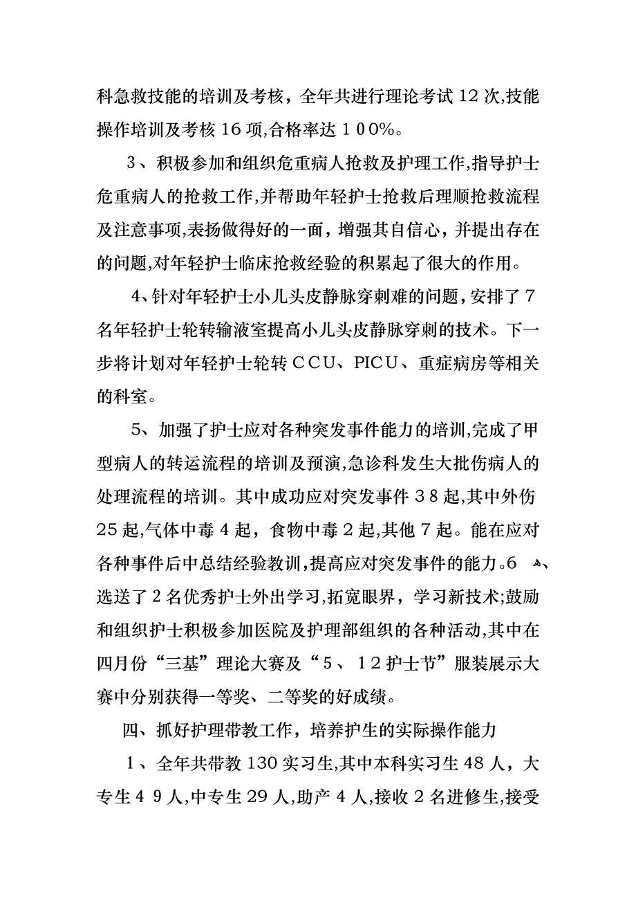 医生述职报告十篇3_第4页