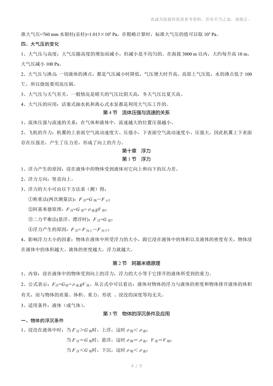 新人教版八年级物理下册复习提纲_第4页