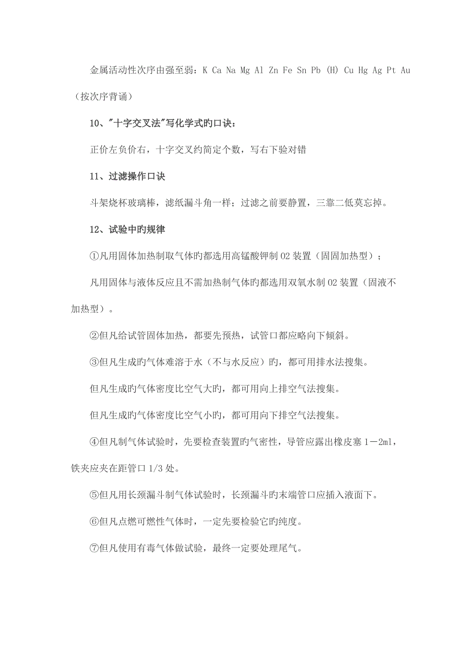 2023年初中化学主要知识点梳理_第3页