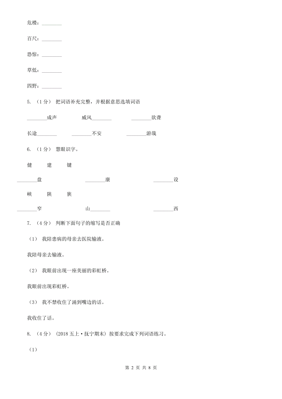 内蒙古鄂尔多斯市五年级下学期语文期末测试题试卷（C卷）_第2页