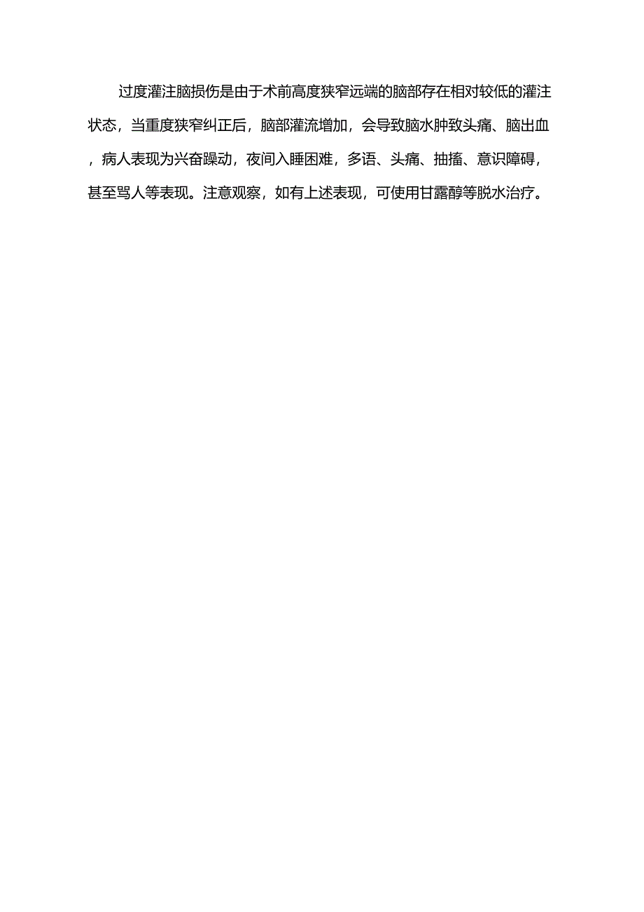 颈动脉内膜剥脱术术前及术后的护理_第4页