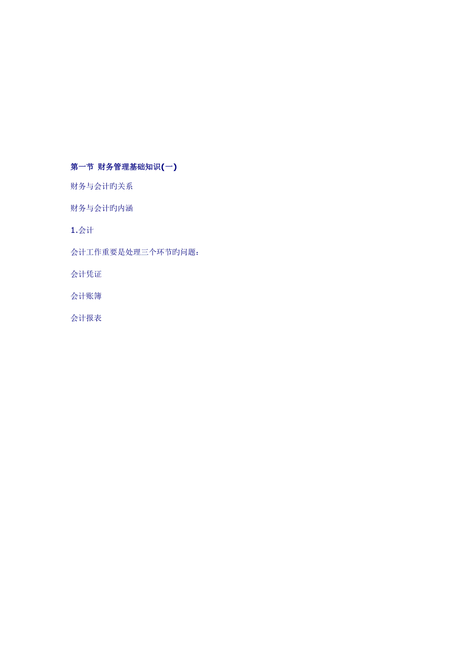 基本财务管理知识_第1页