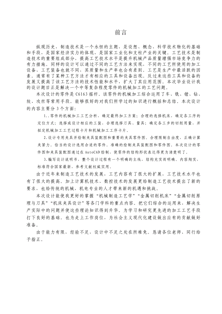 设计C6163摇杆零件的机械加工工艺规程及工艺装备_第2页