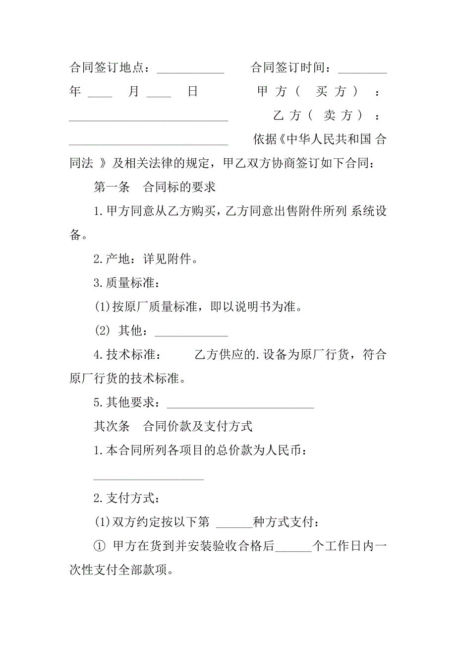 2023年二手机械买卖合同（9份范本）_第4页