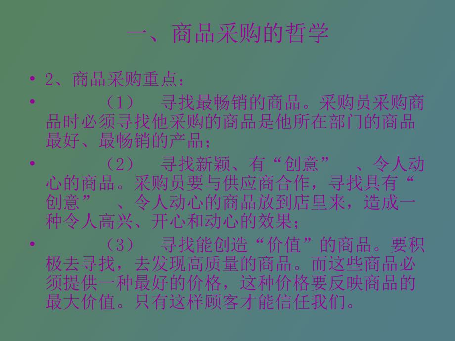 采购初级管理_第4页