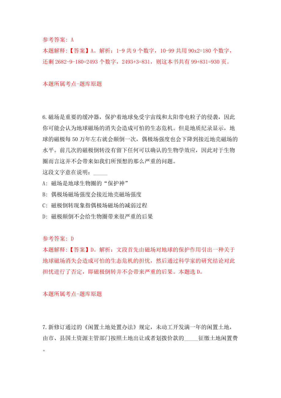 国家药监局医疗器械技术审评检查大湾区分中心员额制人员招考聘用16人模拟试卷【附答案解析】（第7次）_第4页