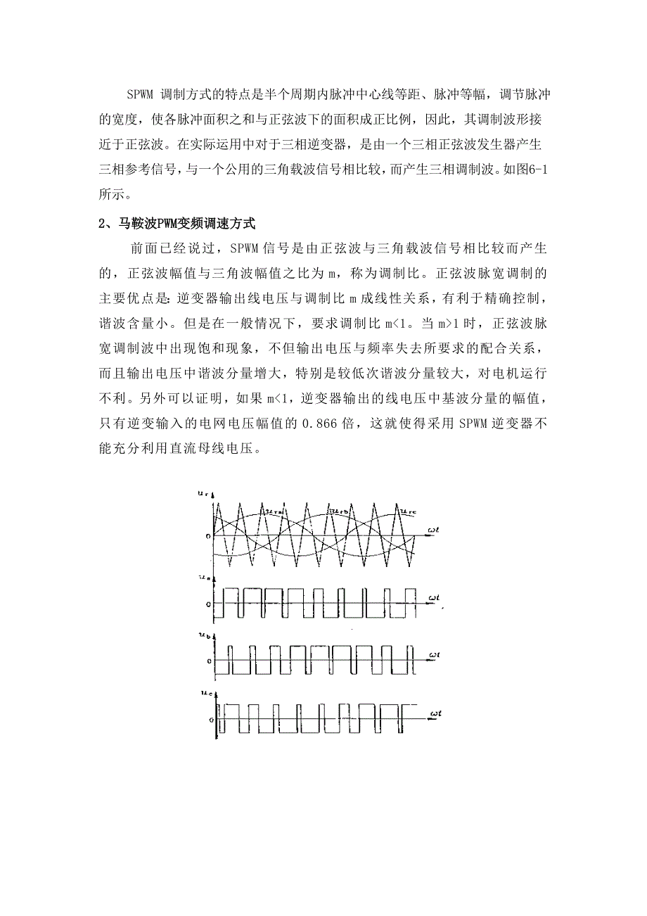 实验三变频原理实验_第2页