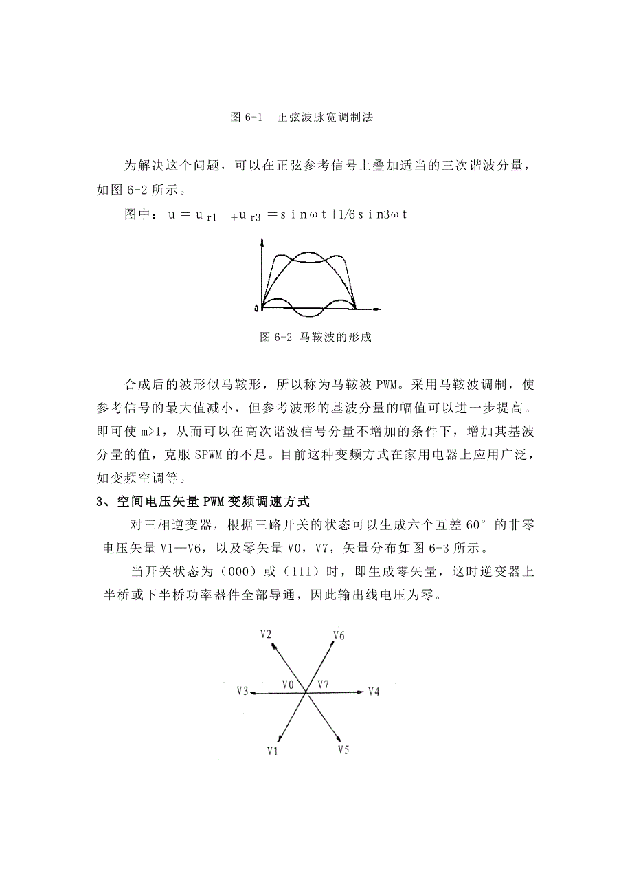 实验三变频原理实验_第3页