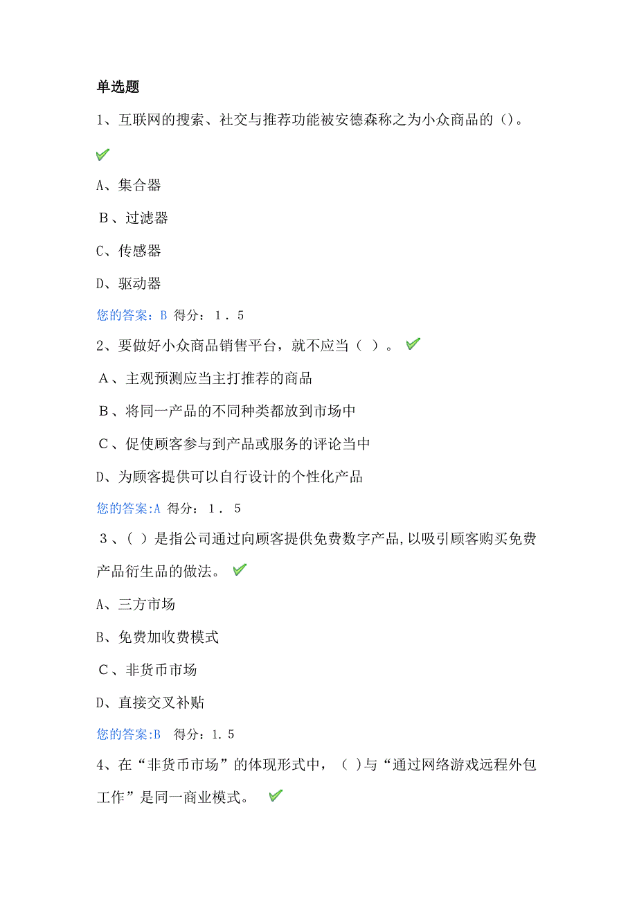 公需课《网络效应》满分试卷6_第1页