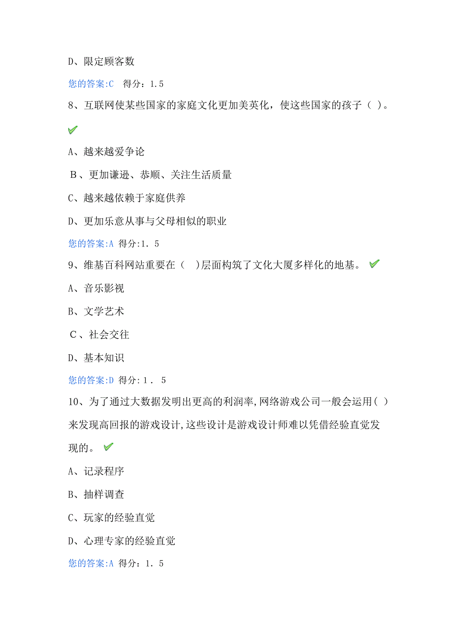 公需课《网络效应》满分试卷6_第3页