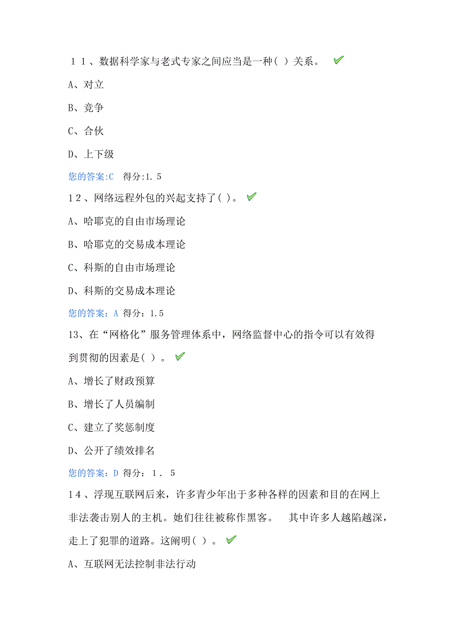 公需课《网络效应》满分试卷6_第4页