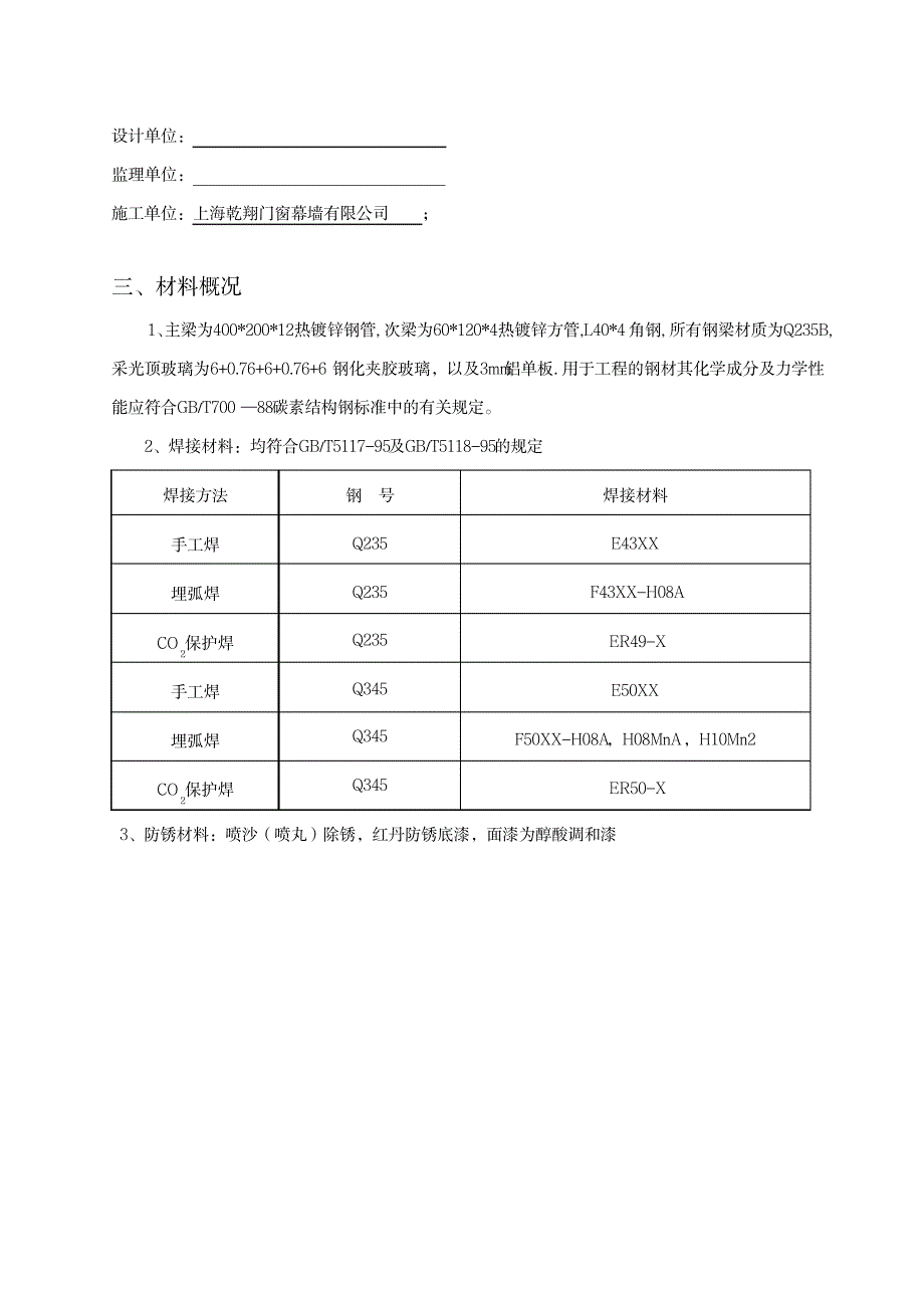 钢结构采光顶施工方案_第4页