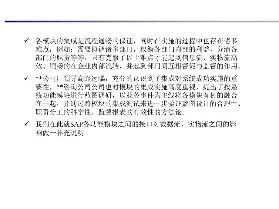 SAP蓝图设计小结_第2页