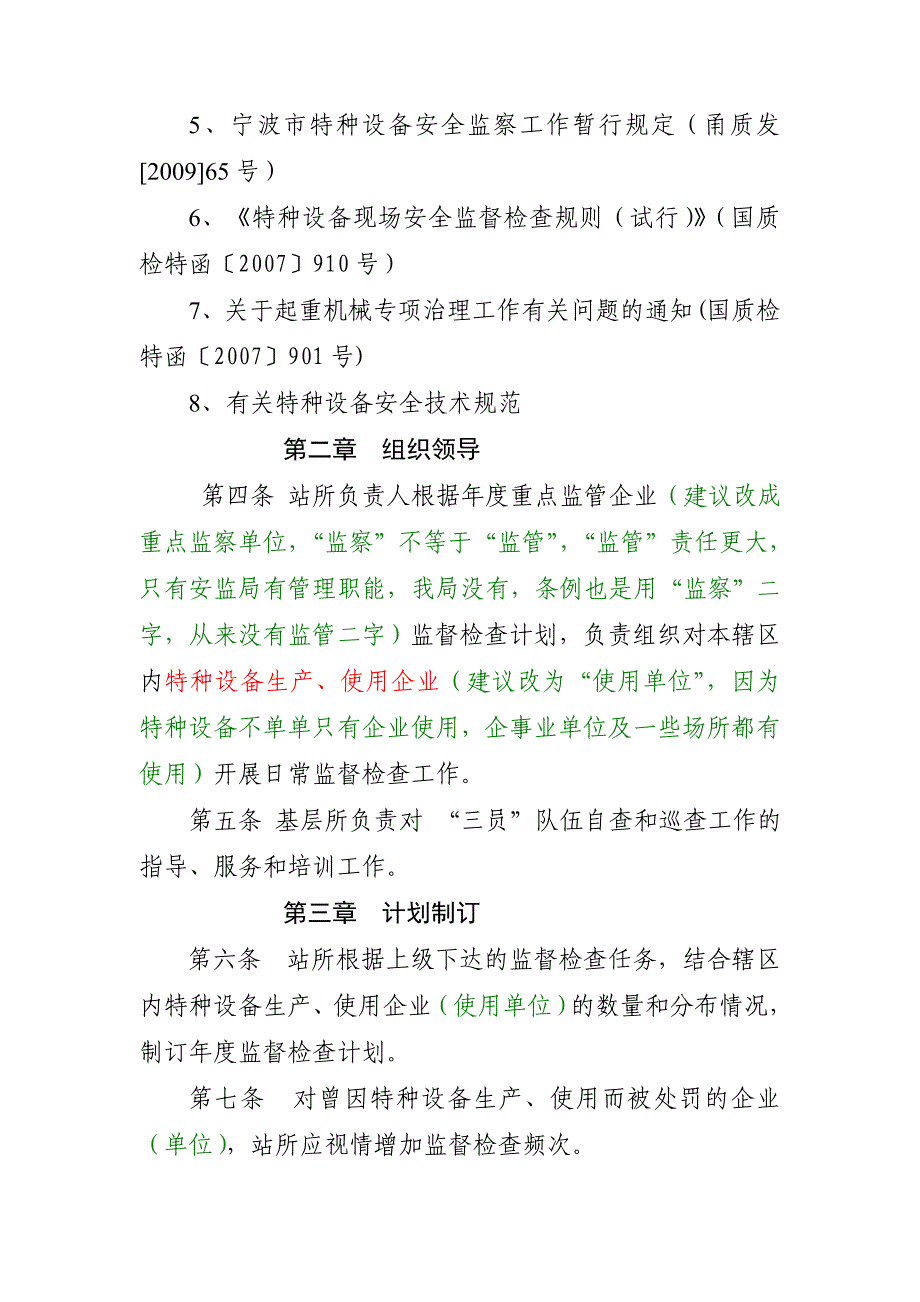 特种设备安全监察日常巡查和监督检查作业指导书_第2页