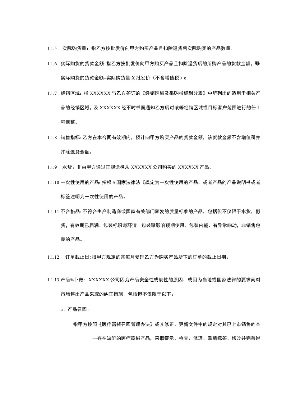 上市医疗器械上市公司经销合同模板_第4页