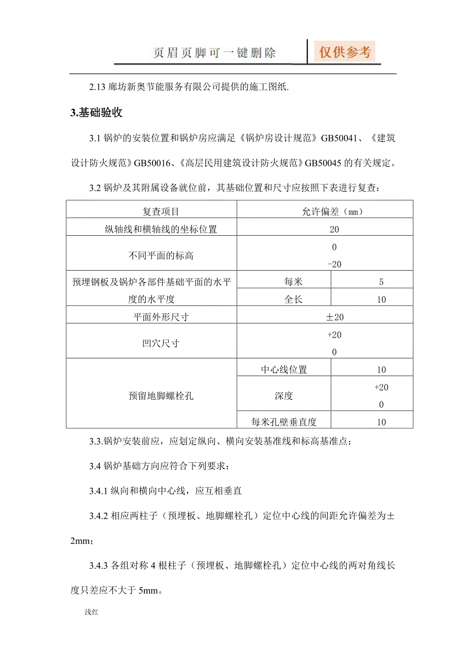 燃气锅炉安装施工方案5【行业特制】_第3页
