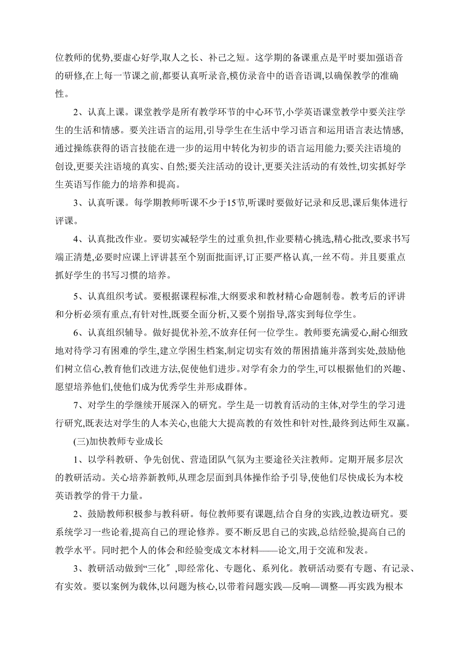 秋季学期栗木镇小学英语教研组_第3页