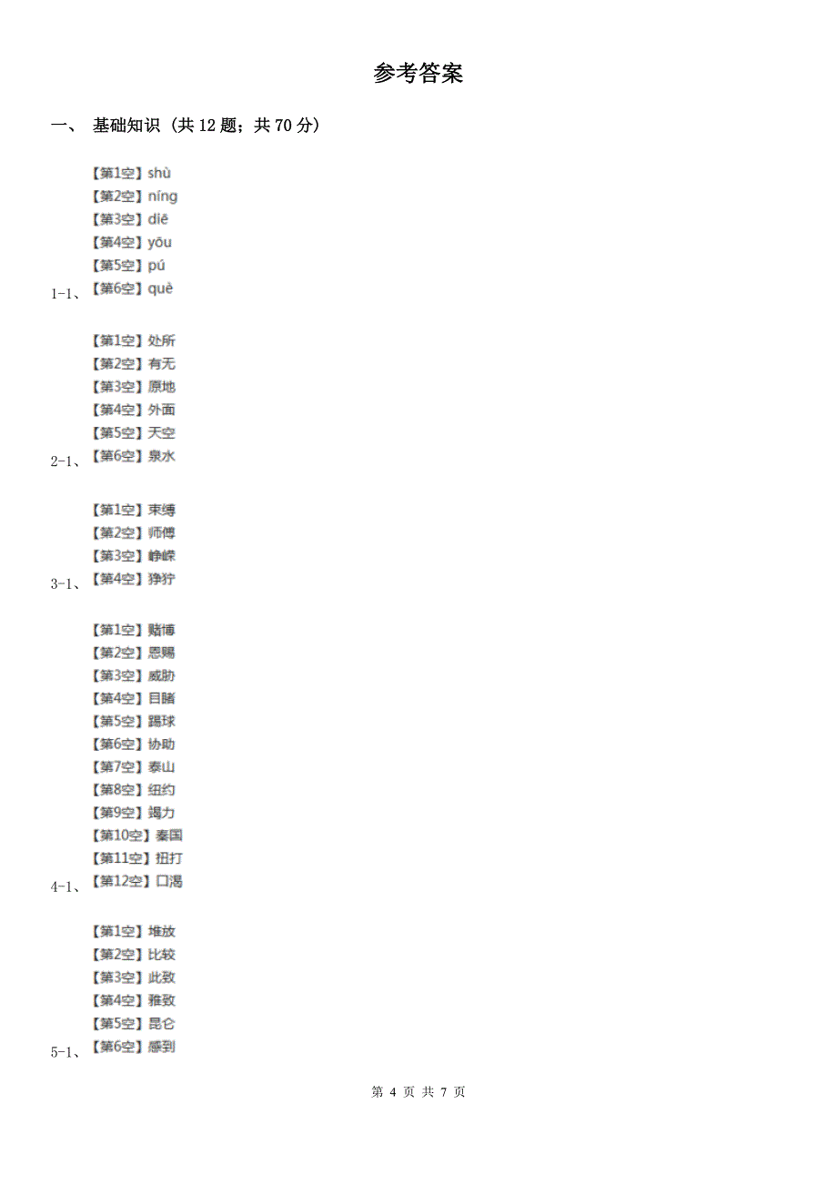 蚌埠市五河县一年级上学期语文期末统考卷_第4页