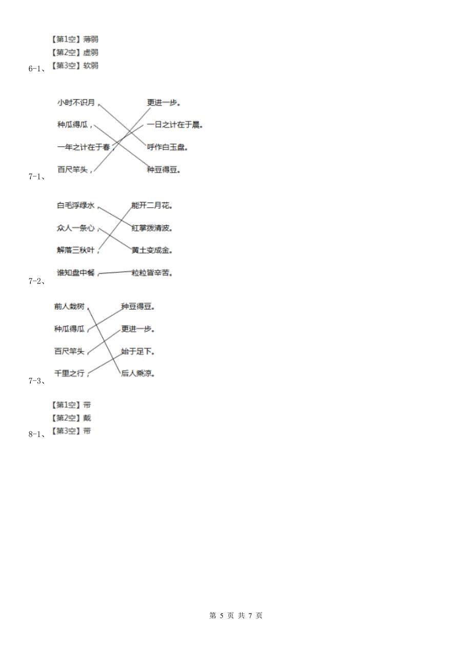 蚌埠市五河县一年级上学期语文期末统考卷_第5页