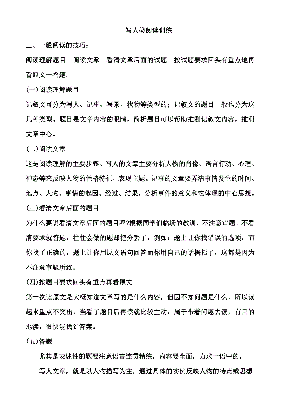 四年级语文写人类阅读训练_第1页