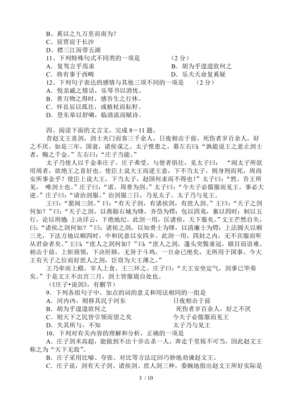 高中数学解题方法_第3页