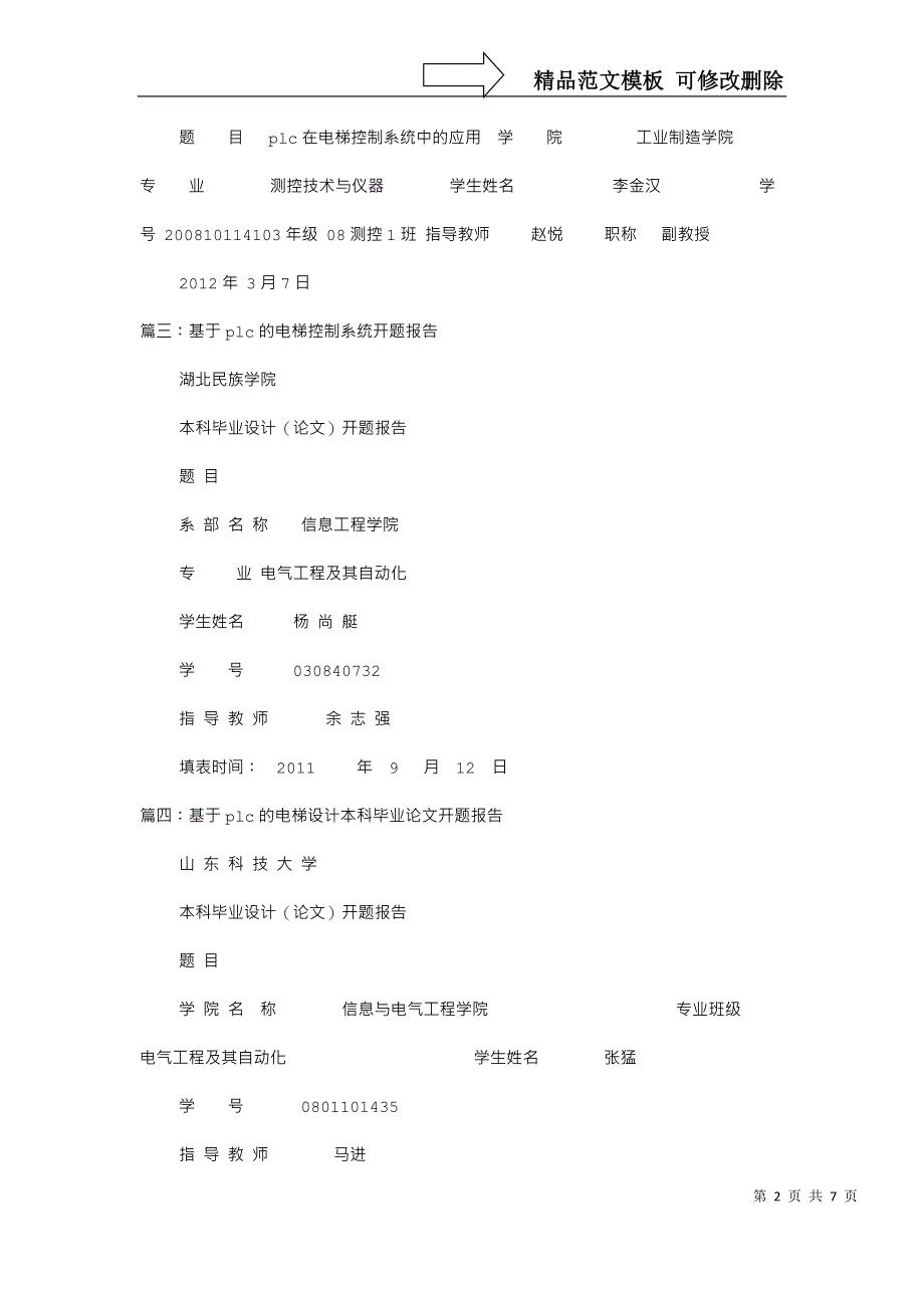 PLC电梯开题报告_第2页