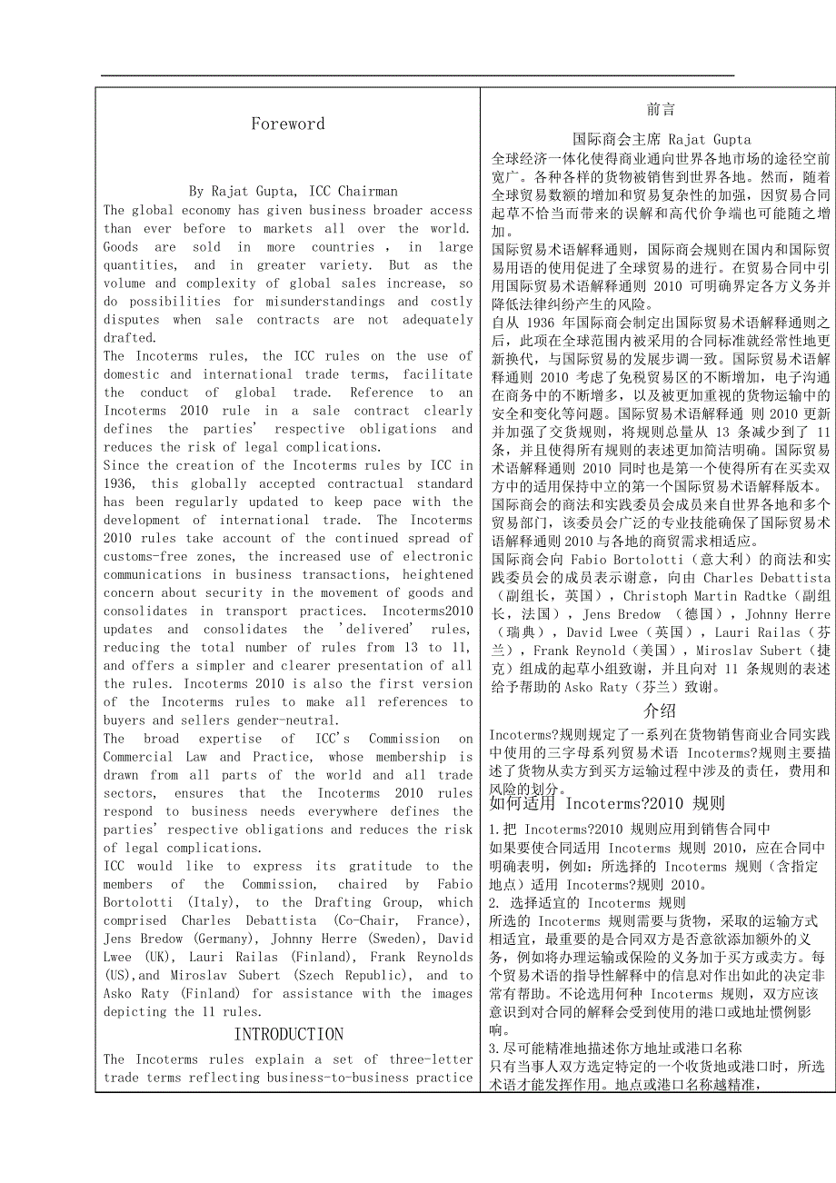 orm国际贸易术语解释通则完整版38434_第2页