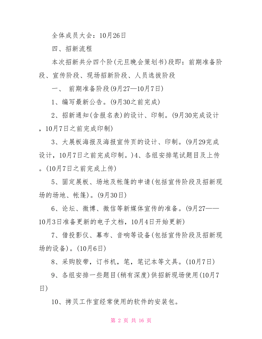 学校招生策划方案4篇_第2页