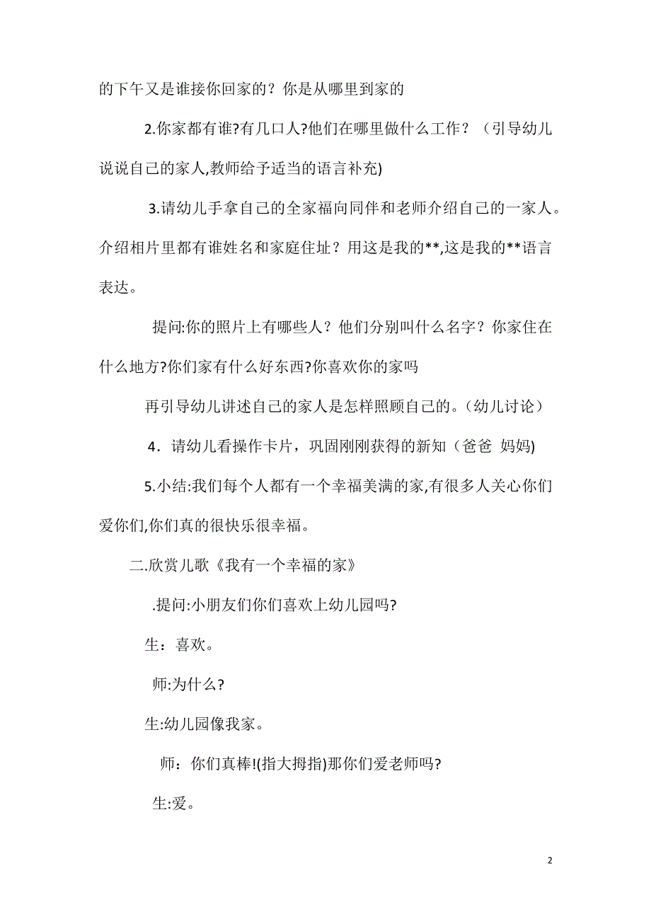 大班语言我的家人教案反思_第2页