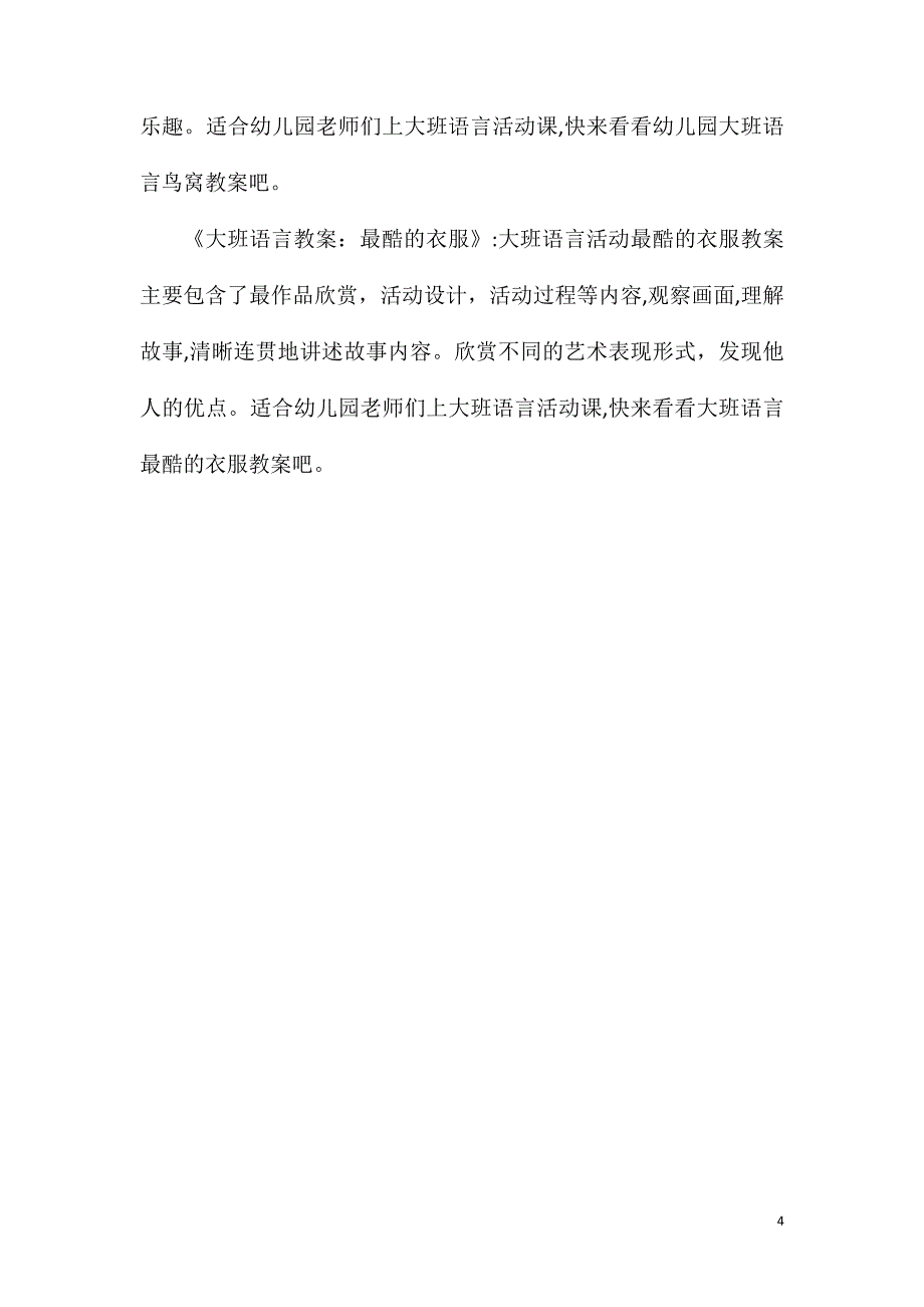 大班语言我的家人教案反思_第4页