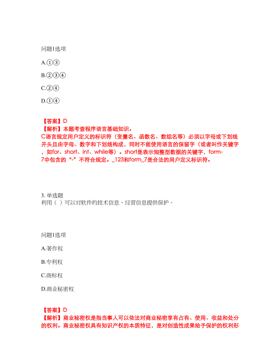 2022年软考-程序员考前模拟强化练习题40（附答案详解）_第2页