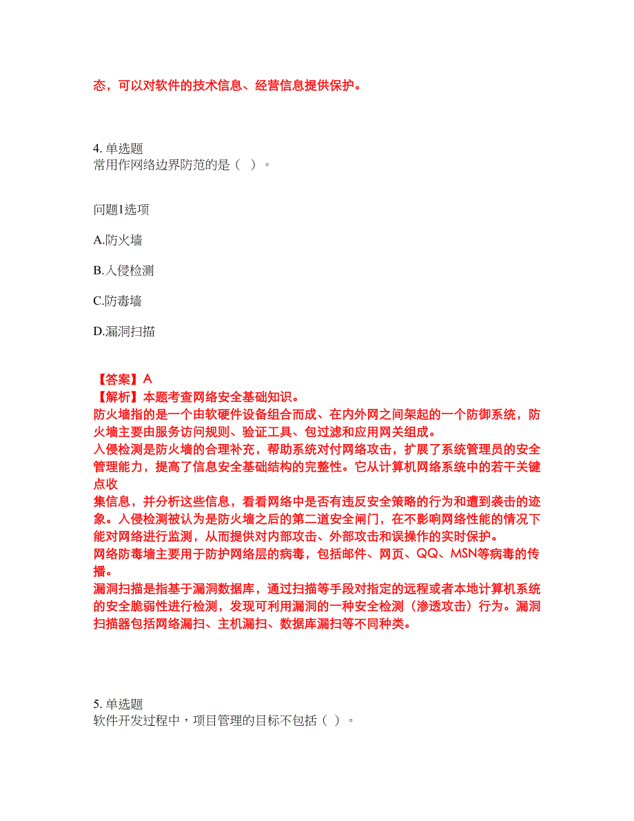 2022年软考-程序员考前模拟强化练习题40（附答案详解）_第3页