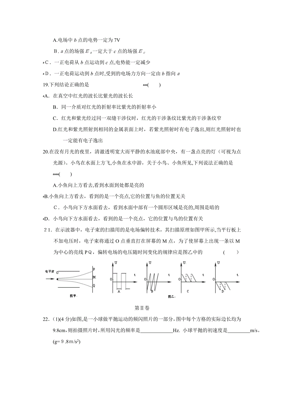 河北省唐山高考模拟试卷六理综物理部分高中物理_第3页